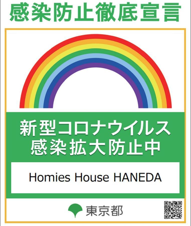 Апартаменты Homies House Kamata Токио Экстерьер фото